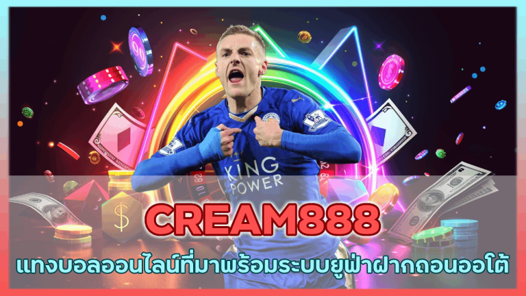 CREAM888