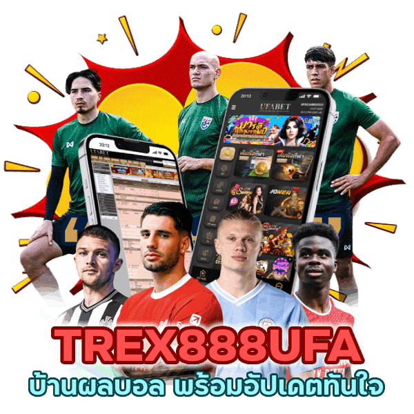 TREX888UFA บ้านผลบอล