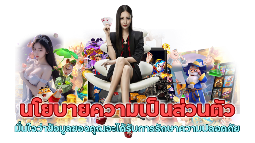 มั่นใจว่าข้อมูลของคุณจะได้รับการรักษาความปลอดภัย