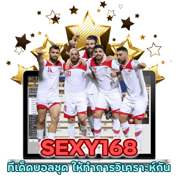 ทีเด็ด บอล ชุด