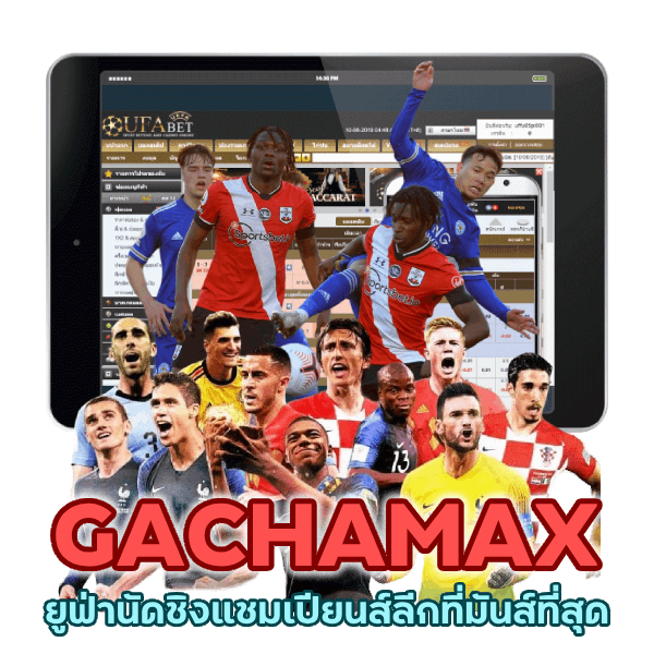 ยูฟ่านัดชิงแชมเปียนส์