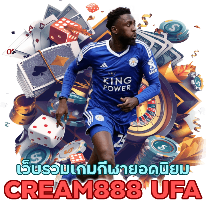 เว็บรวมเกมกีฬา