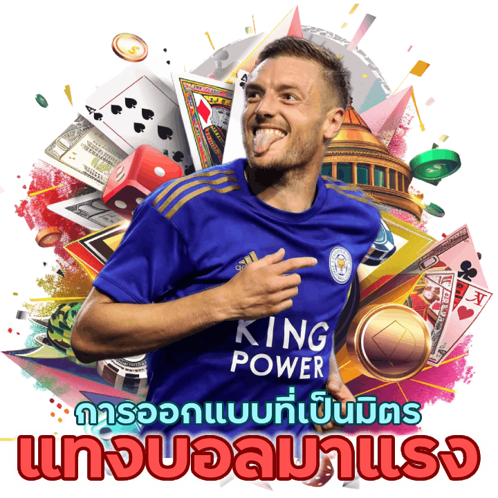 แทงบอลออนไลน์ มาแรง CREAM888UFA