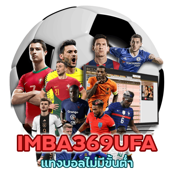 แทงบอลไม่มีขั้นต่ำ