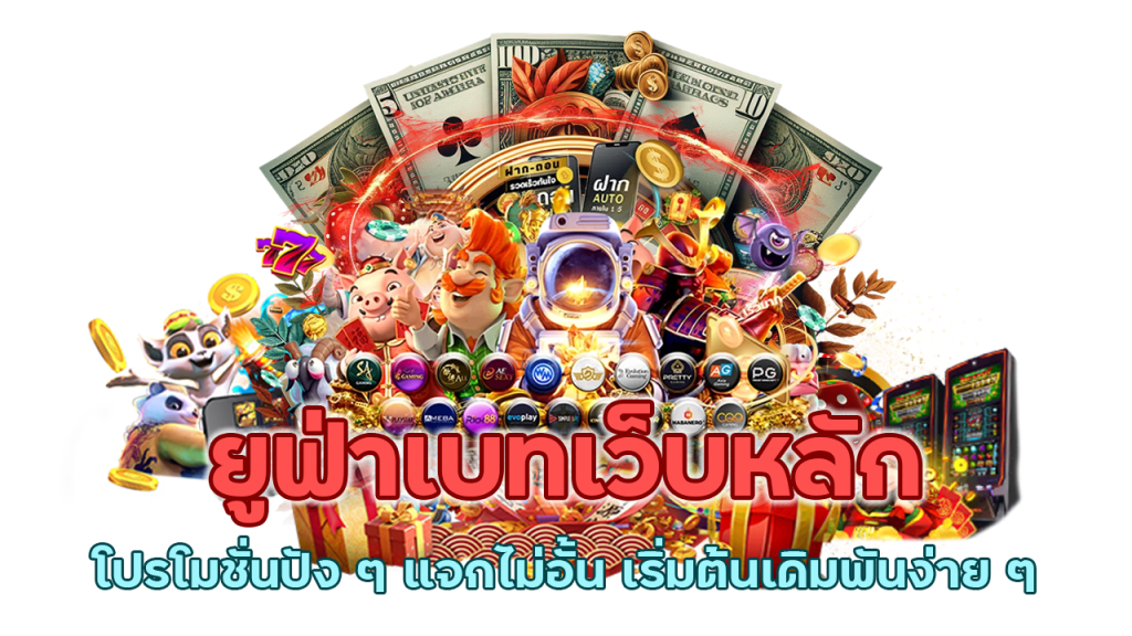 โปรโมชั่นปัง ๆ แจกไม่อั้น