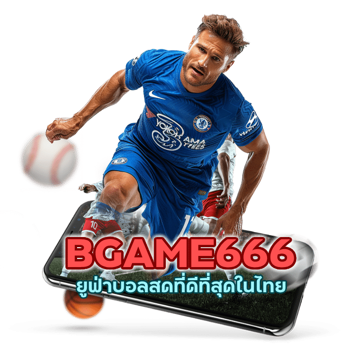 ยูฟ่าบอลสดที่ดีที่สุดในไทย