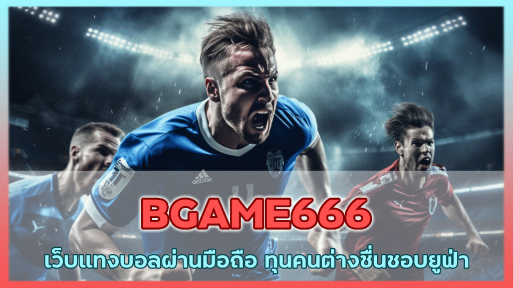 BGAME666